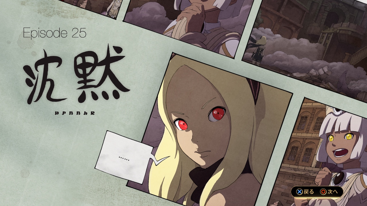GRAVITYDAZE2】Episode25「沈黙」 | 燃えるゲーマーズ魂